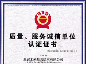 Quality, service integrity unit certificate - AAA level