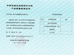 PetroChina Changqing Oilfield BranchProduct Quality Registration Certificate